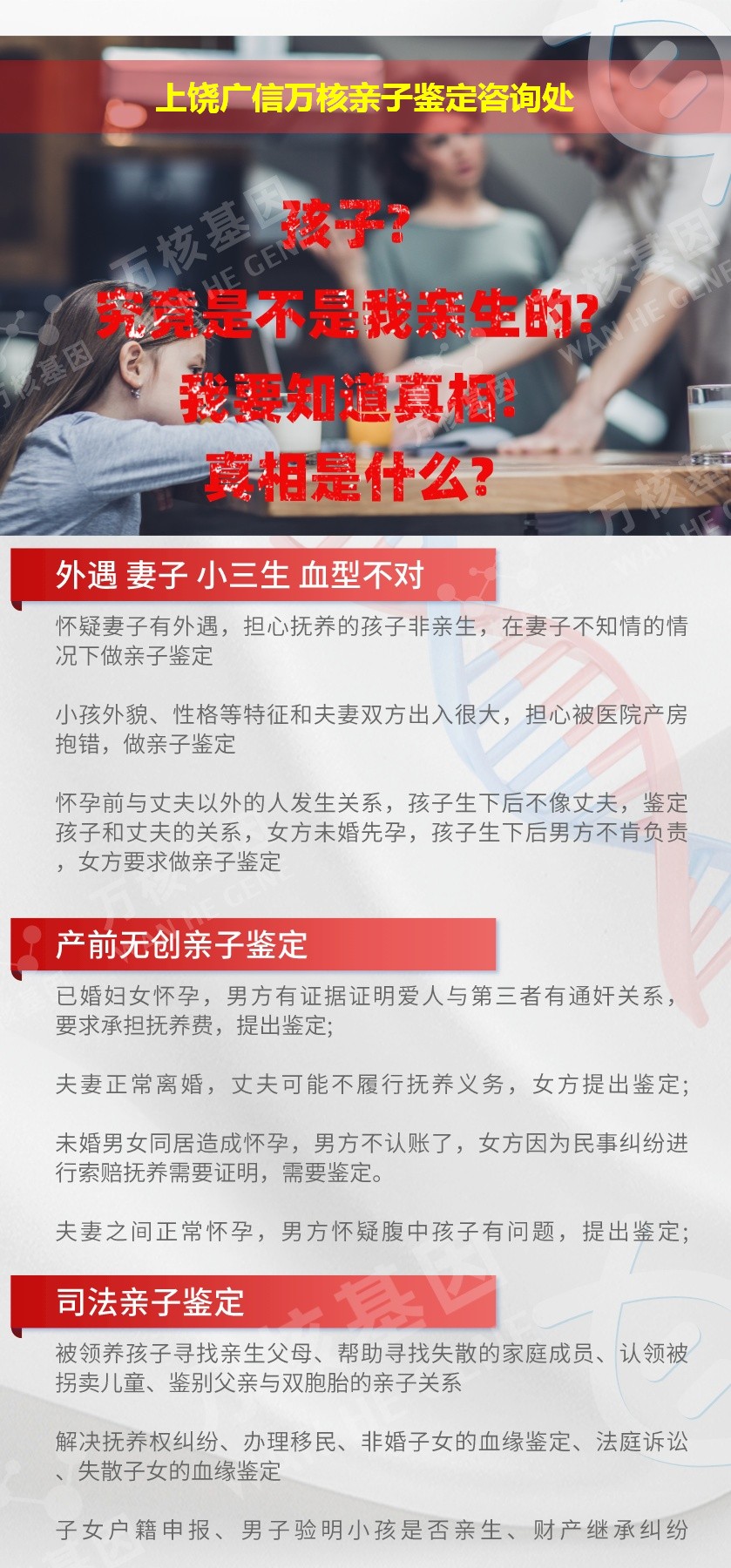 广信亲子鉴定机构鉴定介绍